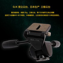 Japan SLIK erect SH908 909 Professional tripod head three to independently regulate aluminum alloy and large painting for good use