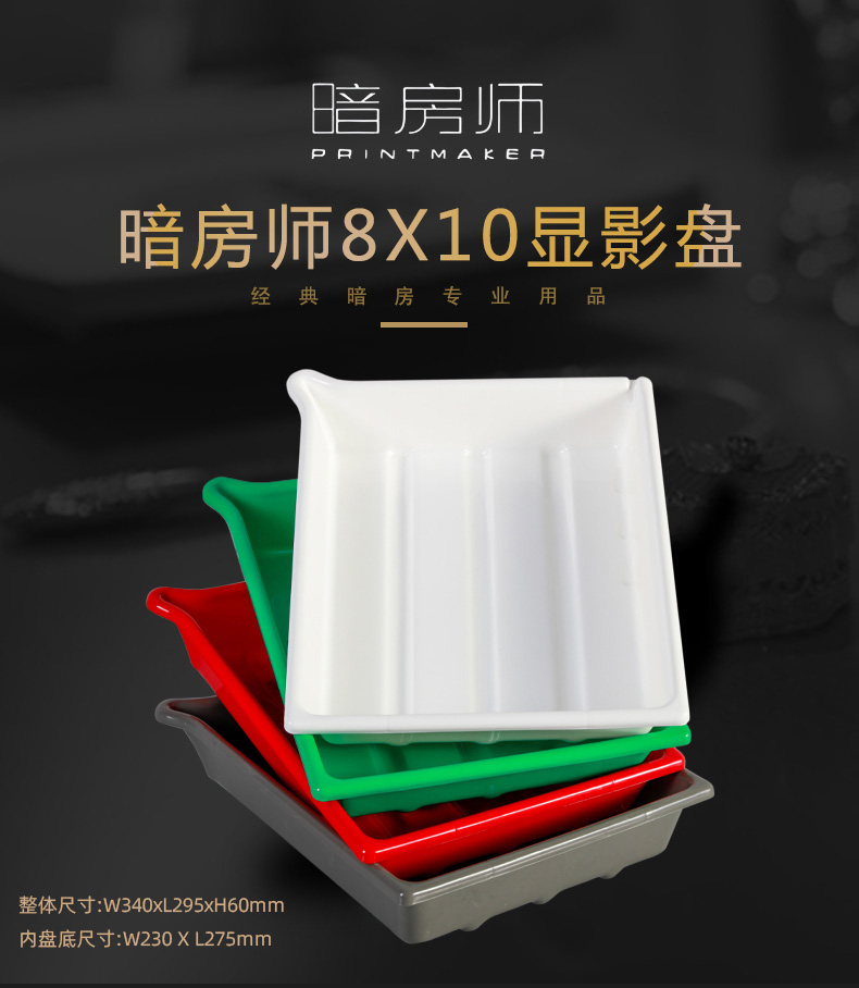 Darkroom Division 8X10 inch Refined Developing Disc 4 Color Darkroom Color Black White Film Photographic Paper Flush Basin Wash