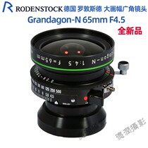 German Rodunsde big picture 65mmF4 5 ultra wide angle lens rodenstock achromatic 4X5 brand new