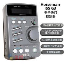 horseman rider ISS G3 electronic shutter controller 0 electronic shutter 1 10 level aperture brand new