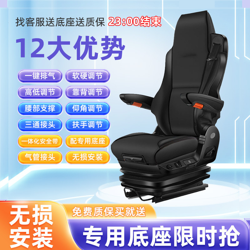 Truck Airbag Seat, Shandeka Seat, Grammer Seat, Truck Car Modified Seat