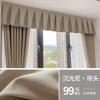 Shen Guangni I-образная занавеска-2 # цвет чая с молоком, степень затенения 99%