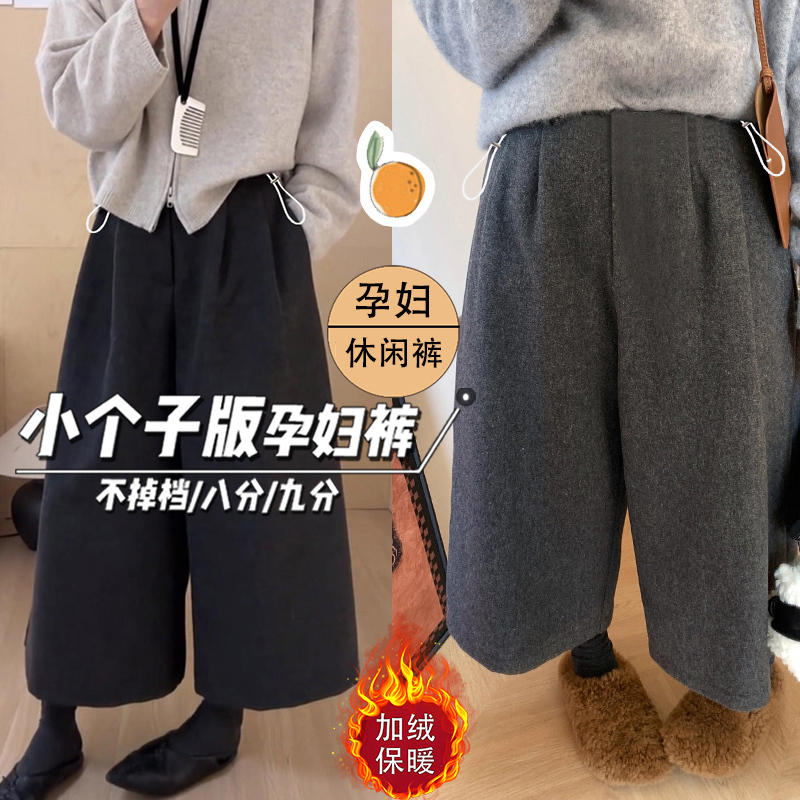 150 Petite Maternity Pants Autumn/Winter Drawstring Woolen Wide-Leg Fleece-Lined Thickened Casual Loose Cropped Pants 145