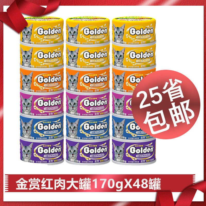 Golden Rewards Cat Canned 170g 48 cans full box into kittens stray cat snacks red meat cans wet food bibimbap fattening hair cheeks