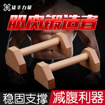 Freehand power push-up bracket Russian stand upside down small parallel bars fitness indoor Beech core training abs