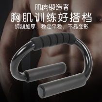 Free hand power push-up bracket I-shaped Mens Fitness equipment home practice arm muscle chest muscle chest muscle abdominal muscle exercise