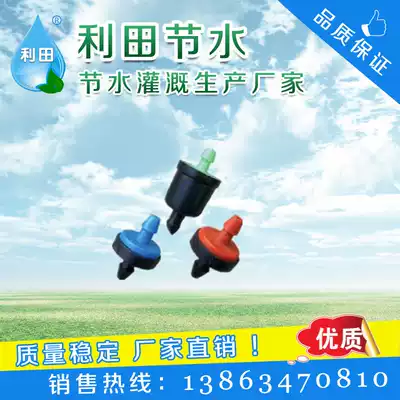 10 20 30 liters stabilizer dripper dripping fruit tree irrigation PE pipe small pipe outflow convenient equipment factory direct sales