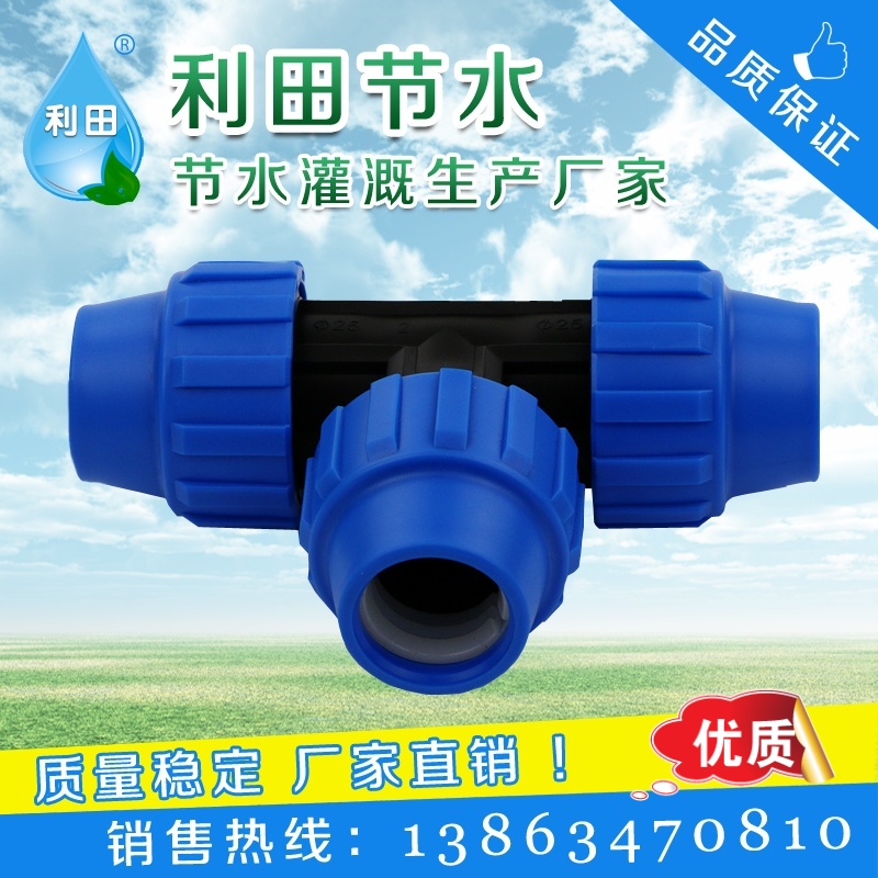PE fast three-way live connection free ironing free glue quick connector 20 25 32 4 minutes 6 minutes 1 inch irrigation pipe accessories