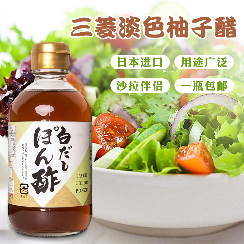 Vinegar Imported from Japan Mitsubishi light grapefruit vinegar Japanese cooking vinegar sauce Vinegar dip salad 300ml
