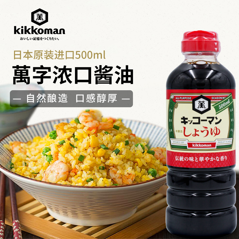 Japan imports ten thousand words of thick soy sauce 500ml turtle chia ten thousand brewing soy sauce sushi sushi sashimi