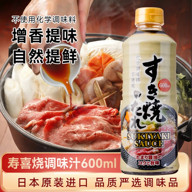 Sukiyaki imported from Japan Sukiyaki sauce Japanese beef hotpot base seasoning soy sauce 600ml flavored wine