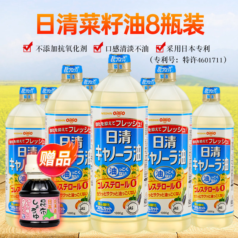 Japan original imported Nissin rapeseed oil canola oil canola oil healthy light non-greasy 8 bottles x1000ml