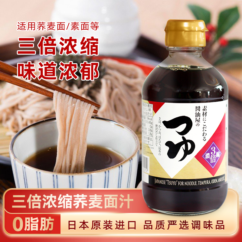 Japanese imported buckwheat noodle juice cold noodle dipping sauce 3 times concentrated seasoning 300ml