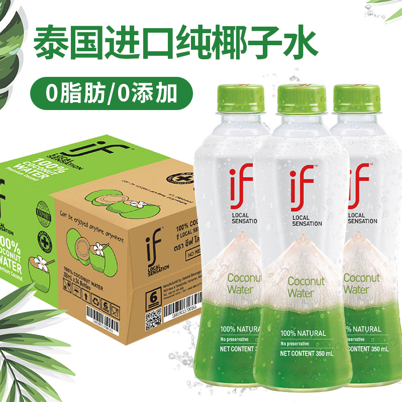 Thailand Imports if Coconut Water 350ml Net Red Coconut Green Water NFC Fitness 0 Fat Juice Drink