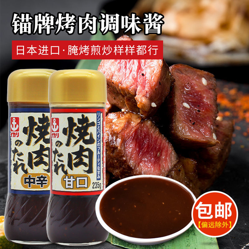 Japan original Bottling Import Anchors Day Style Grilled Meat Sauce Seasoned with Cured Dip Seasoning of Cooked Meat 235g
