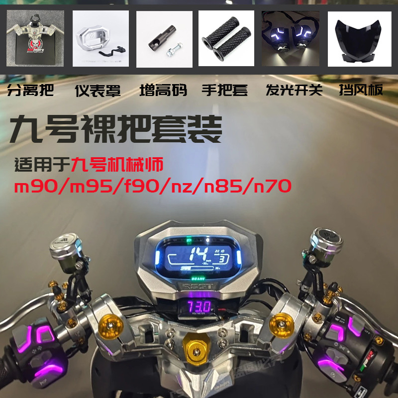 No. 9 Modified Bare Handle Separation Handle Set Suitable for M85C/M95C/Mmax90 110 Modified Bare Handle Luminous Switch