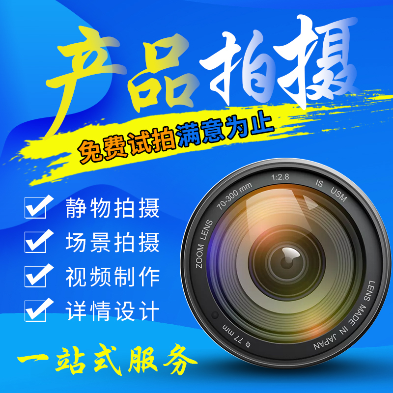Product Photography, Still Object Main Images, Short Videos, Online Shooting Scenes, Taobao Homepage Details Design, Photography Services, Photo Shooting