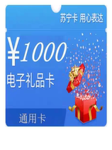 Suning Card Suning Universal Card Automatic delivery for old customers You can buy self-operated mobile phones computers and home appliances