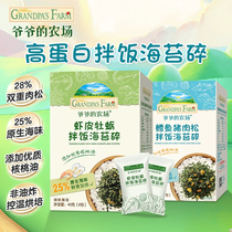 Grandpas farm seaweed minced cod pork floss shrimp skin oyster bibimbap baby food supplement seasoning without additives