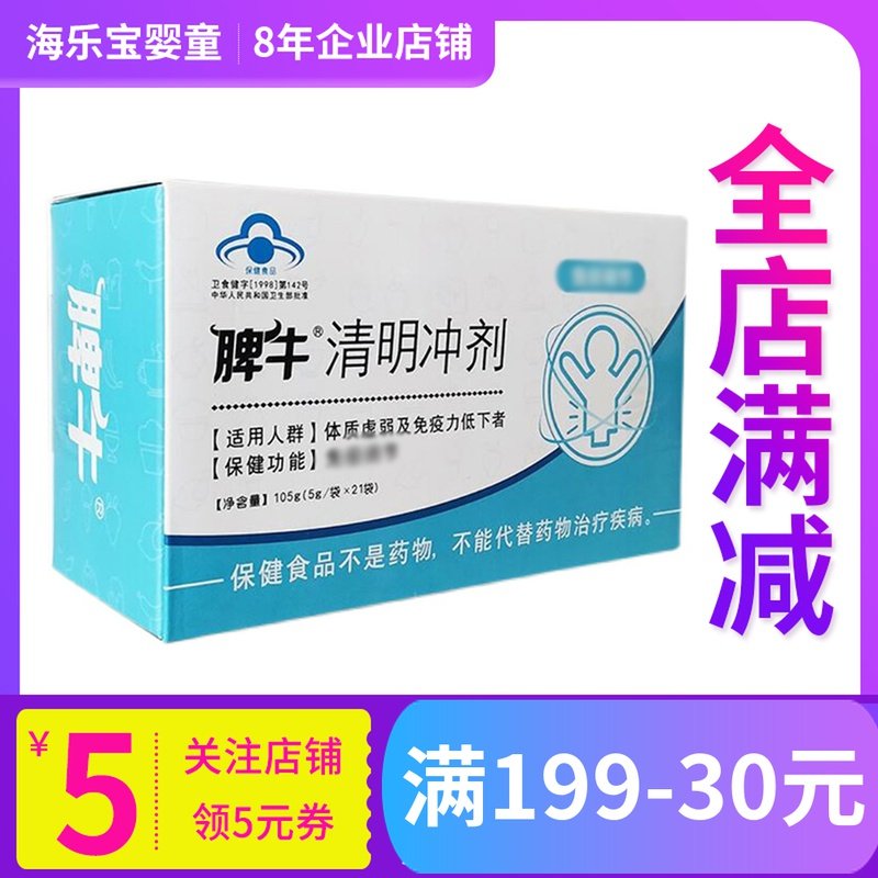 Spleen cow baby baby Qingming punch granules infant baby healthy spleen and stomach digestion conditioning clear turkey inner gold