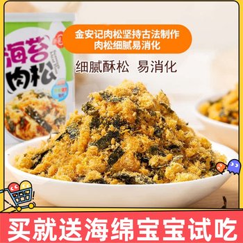 Jin'Anji Pork Floss Fish Floss Crispy Pork Children's Rice Mix Breakfast Rice Ball Sushi Baking Ready-To-Eat