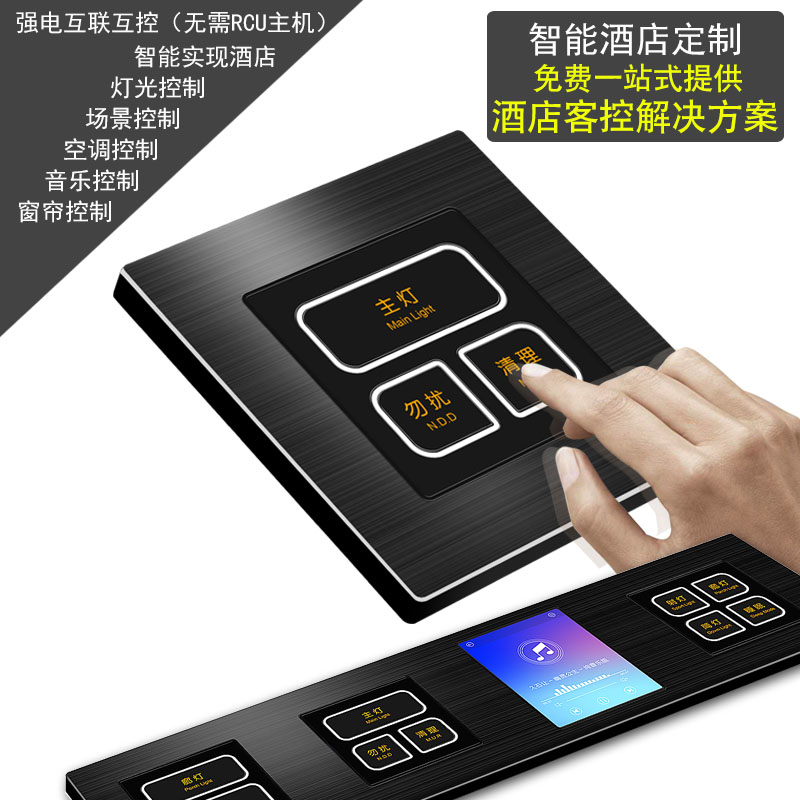 Hot selling hotel RUC Intelligent passenger control weak electric RS485 light touch voice switch socket aluminium plate control panel manufacturer