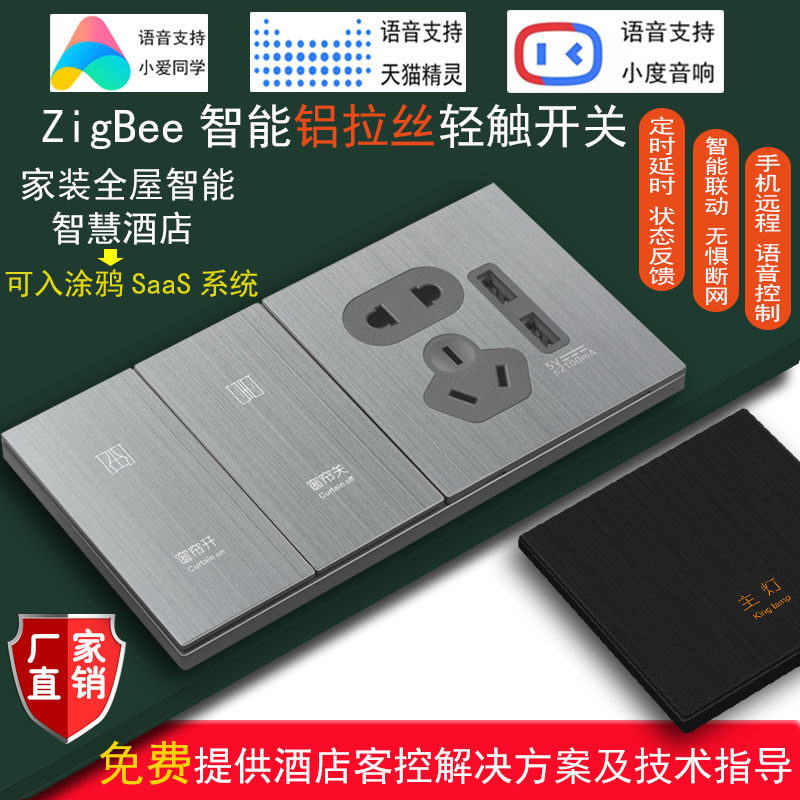 Whole house hotel aluminum wire drawing light touch voice mobile phone control ZigBee wireless tuya graffiti smart switch gateway