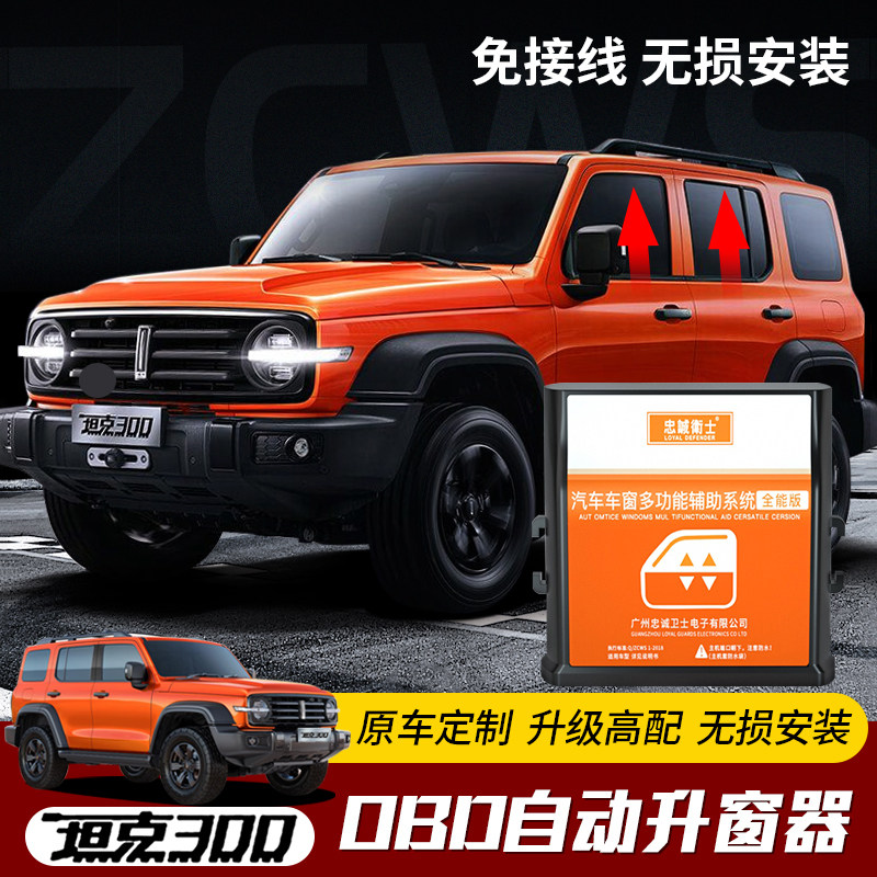 Specialized for the Great Wall Weip Tank 300 litre window - lift automatic lift glass switch to lock window modification