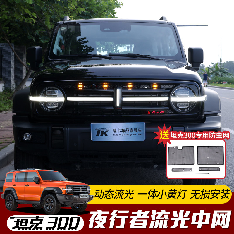 Dedicated to 21 Weisent Tanks 300 Mid Net Retrofit Tank 300 Midnet Small Yellow Light Nightwalker Streaming Light midnet