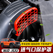 Special for tank 300 air intake protection cover Weipaitanke 300 modified engine air intake filter cover
