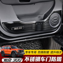 Special for tank 300 doors anti-kick applique 21 Tanks 300 Modified Stainless Steel Doors Anti Kick Protection Board