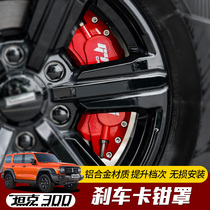 Apply 21 WEIPIE WEY TANK 300 CALIPER COVER RETROFIT BRAKE ALUMINUM ALLOY ABALONE Caliper Protective Hood