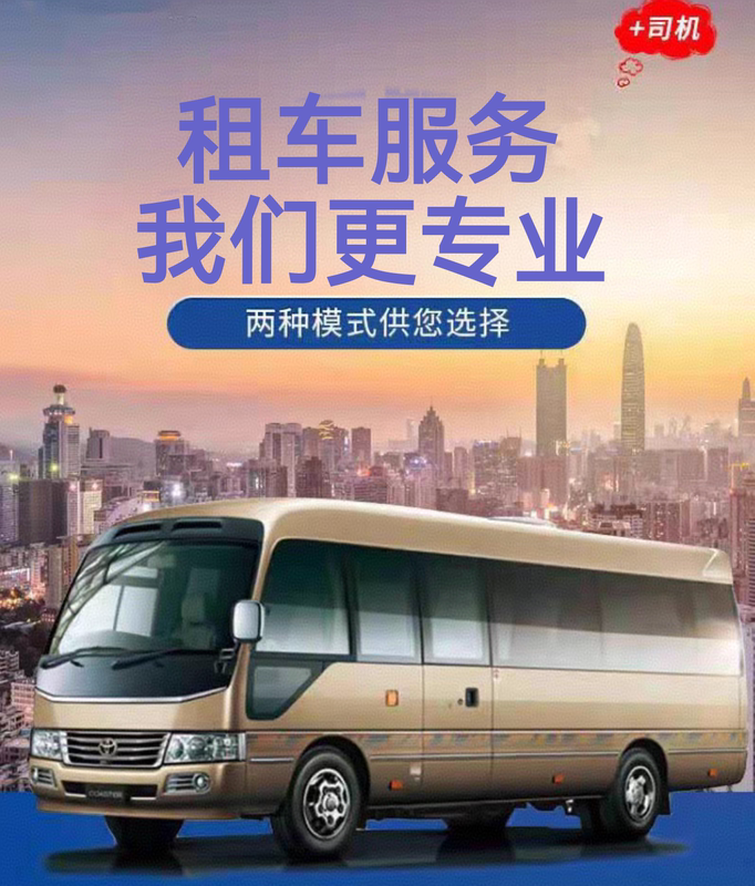 Ten-Year-Old Veteran Business with Nationwide Car Rentals in Hangzhou and Shanghai, Offering 5-55 Seat Toyota Coaster, Minibus, and Coach Buses