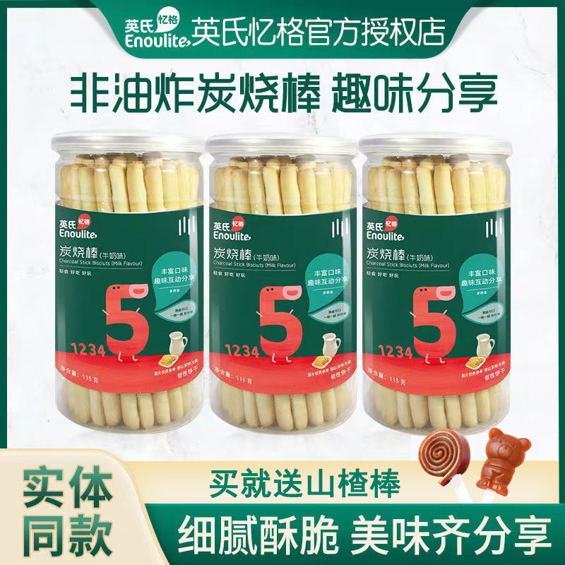 British charcoal stick baby biscuits children's nutritional snacks non-fried finger sticks milk flavor molar stick biscuits - Taobao