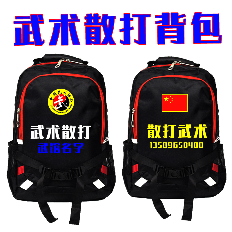 Martial arts backpack Sanda backpack boys and girls sports backpack taekwondo bag into martial arts bag custom printable wording