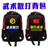 Martial arts backpack Sanda backpack Men's and women's children's sports backpack Taekwondo bag into martial arts bag custom can be printed