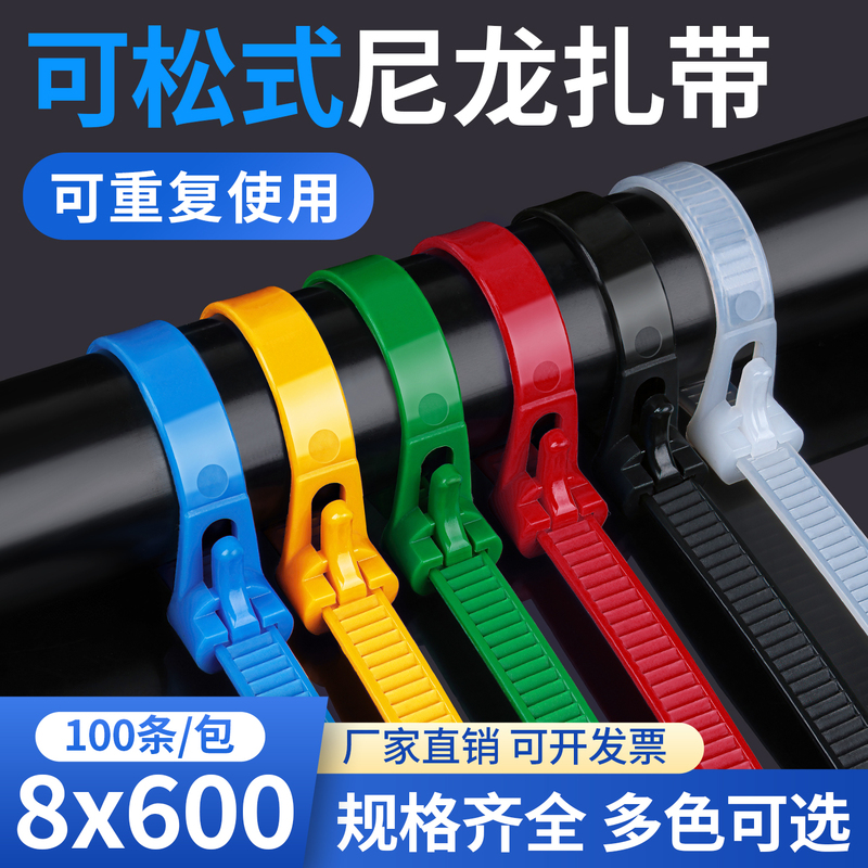 Reusable Nylon Cable Ties 8X600, Adjustable Plastic Fastening, Colorful Black and White, Detachable and Reusable