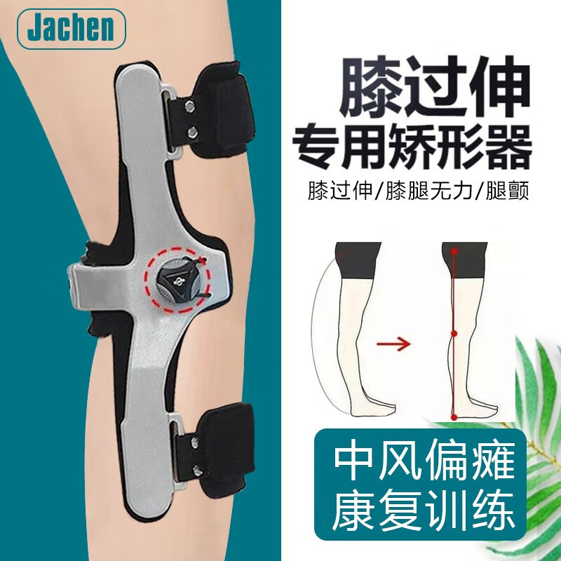 Knee Hyperextension Corrector, Knee Extension, Knee Varus and Valgus Correction, Orthopedic Knee Hyperextension, Stroke Hemiplegia, Leg Tremor, Weakness Rehabilitation Equipment
