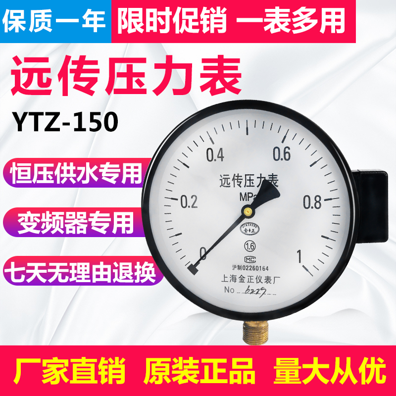 Shanghai Jinzheng YTZ-150 remote pressure gauge 0-1 6MPA constant pressure water supply remote frequency converter