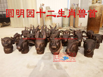 Bronze Yuanmingyuan Zodiac Животные первый фонтан фонтан маятниковая камера House Panpiazza Zodiac