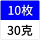 30 г [10 шт.]