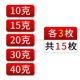 Смешанный 10G.15G.20G.30G.40G [Каждая 3] 15 штук
