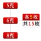 Смешайте 5G.6G.8G [10] 30 штук каждая