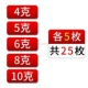 Смешивание 4G.5G.6G.8G.10G [5] 25 штук каждый