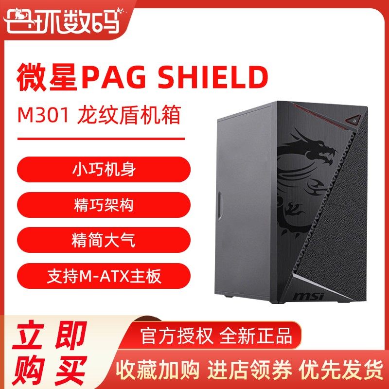 Microstar Dragon Tattoo Shield M301 Host Shell Gameplay II Light Wings Dragon Rhombus Desktop Computer Side Permeable Cold Play Host Shell