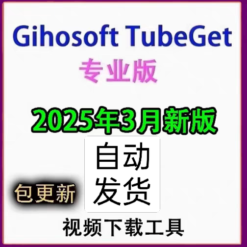 Gihosoft Tubeget Professional Edition Pro, Permanent Use, Includes Updates, Unlimited.