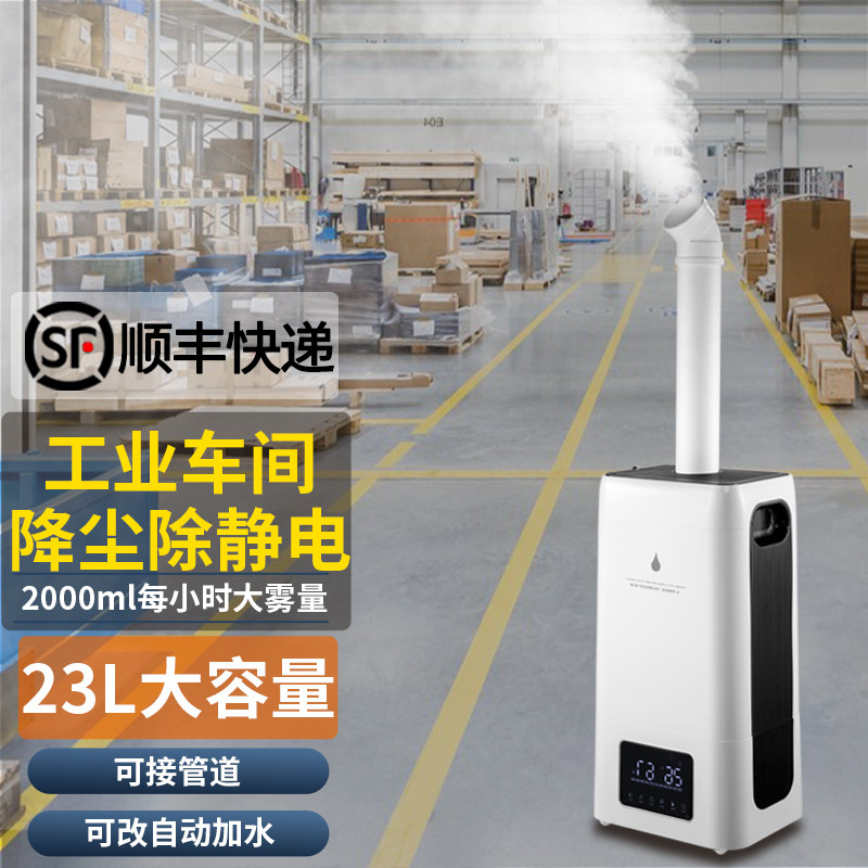 Industrial humidifier large fog large power large factory workshop dust reduction commercial aquaculture and aerosol disinfection spray machine