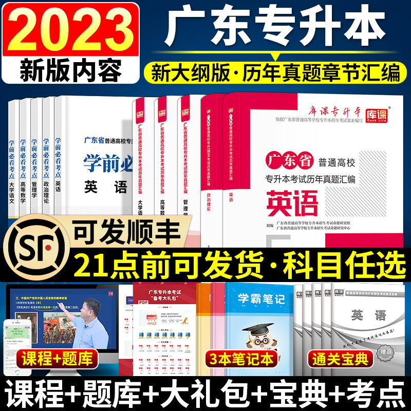 The new version of the 2023 Guangdong Province college promotion year's real questions compilation chapter classification brush 2022 English Management Advanced Mathematics University Chinese Politics Guangdong Province General College Promotion Examination Guangdong College