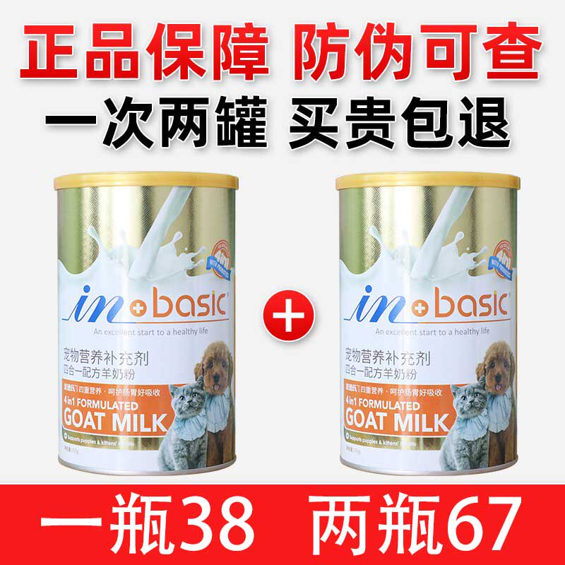 2 bottles of Med's four-in-one formula goat milk powder 300g goat milk powder pet puppies and cats general Meds Teddy