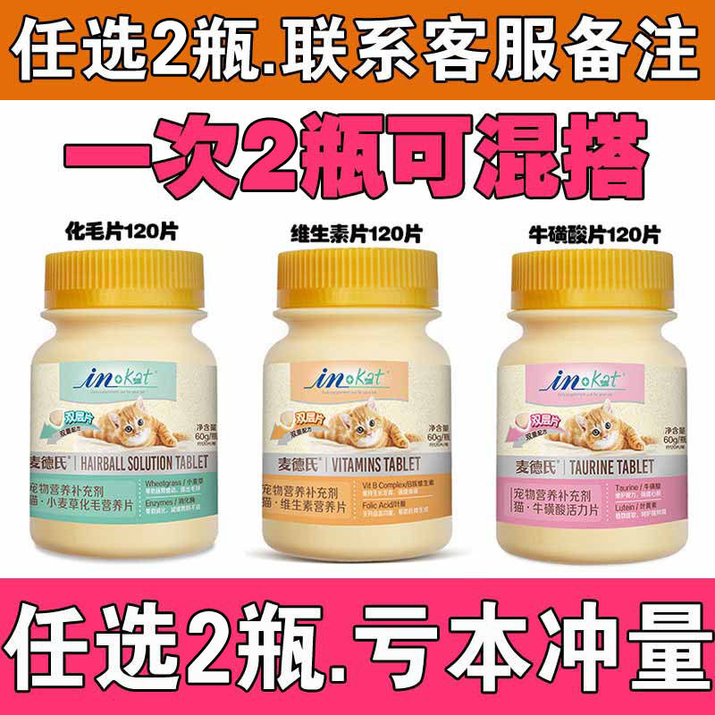 Med's multivitamin nutrition tablet pet kitten pregnant cat taurine cat ringworm vitamin